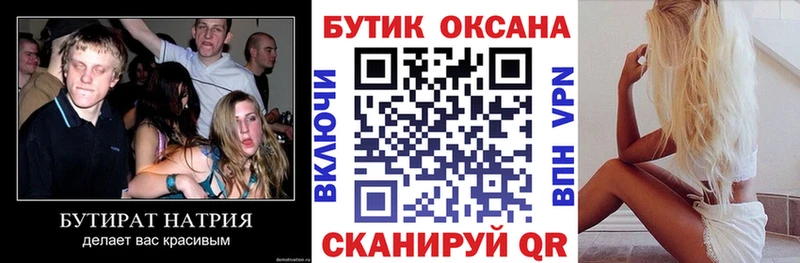 БУТИРАТ оксибутират  MEGA вход  Яблоновский 